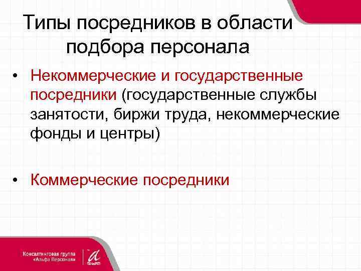 Типы посредников. Посредник Тип. Коммерческое и некоммерческое представительство. Виды посредников на рынке труда. Функции государственных посредников.