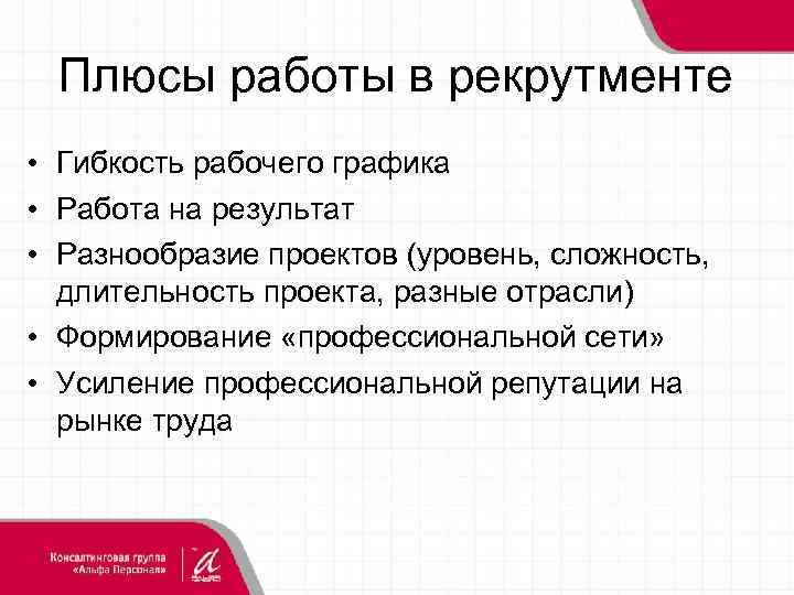 Политика по рекрутменту в компании образец