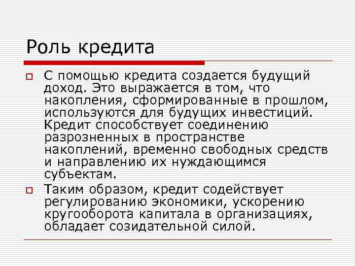 Кредиты в жизни современного человека проект по экономике