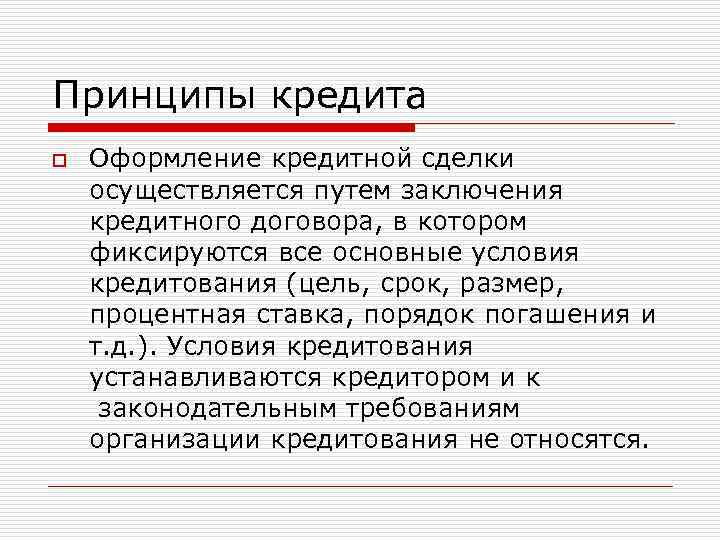 Сделки кредитной организации. Заключение кредитного комитета. Порядок заключения кредитного договора. Заключение по кредитной сделке. Заключение на кредитный комитет образец.