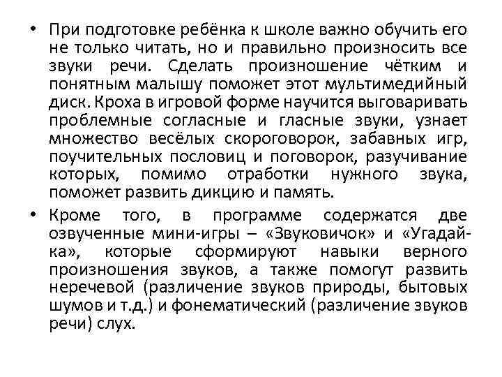  • При подготовке ребёнка к школе важно обучить его не только читать, но