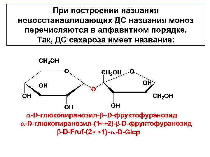 Стандартный образец сахарозы