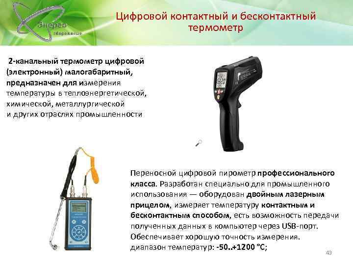 Цифровой контактный и бесконтактный термометр 2 -канальный термометр цифровой (электронный) малогабаритный, предназначен для измерения