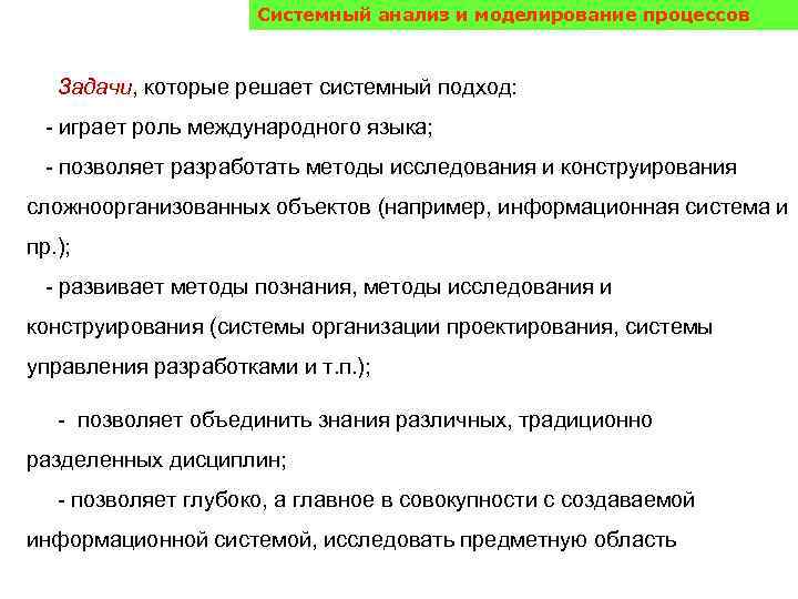 Задачи функции моделирования. Моделирование в системном анализе. Стохастическое моделирование процессов в техносфере. Методы исследования в техносферной безопасности.