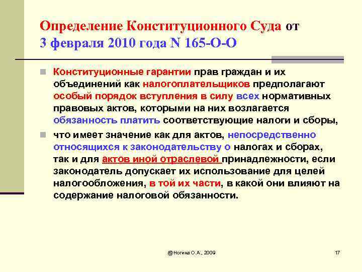 Определение Конституционного Суда от 3 февраля 2010 года N 165 -О-О n Конституционные гарантии