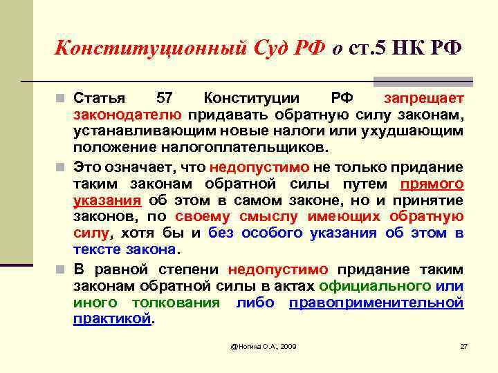 Сила ст. Статья 57 КРФ. Ст 57 Конституции РФ. Статья 57 Конституции Российской Федерации. Конституция ст 57-59.