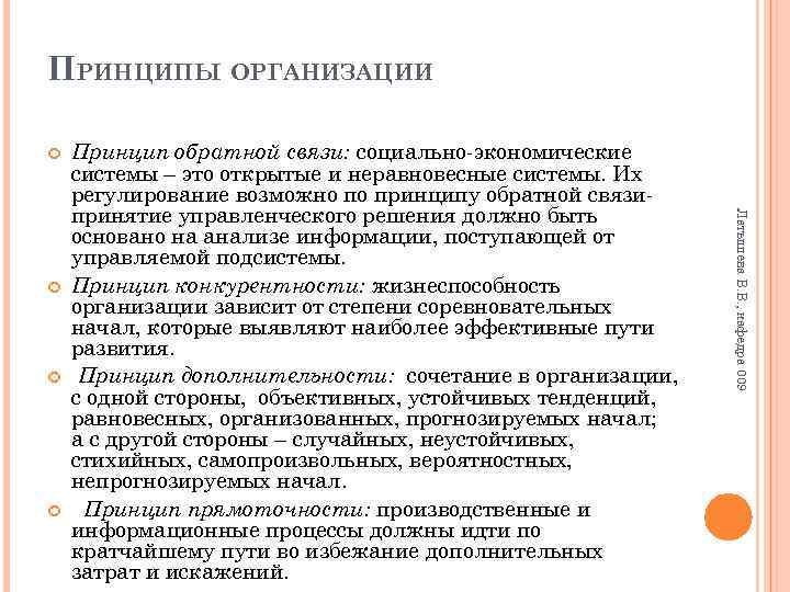 Принцип обратной связи. Принципы организации связи. Принципы организации связи МЧС. Принцип обратной связи организации. Принципы обратной связи принцип последствий.