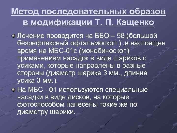 Последовательные образы. Метод бинокулярных последовательных образов. Упражнение по методу Кащенко. Метод последовательно образов по Кащенко. Метод бинокулярных последовательных зрительных образов по Кащенко.