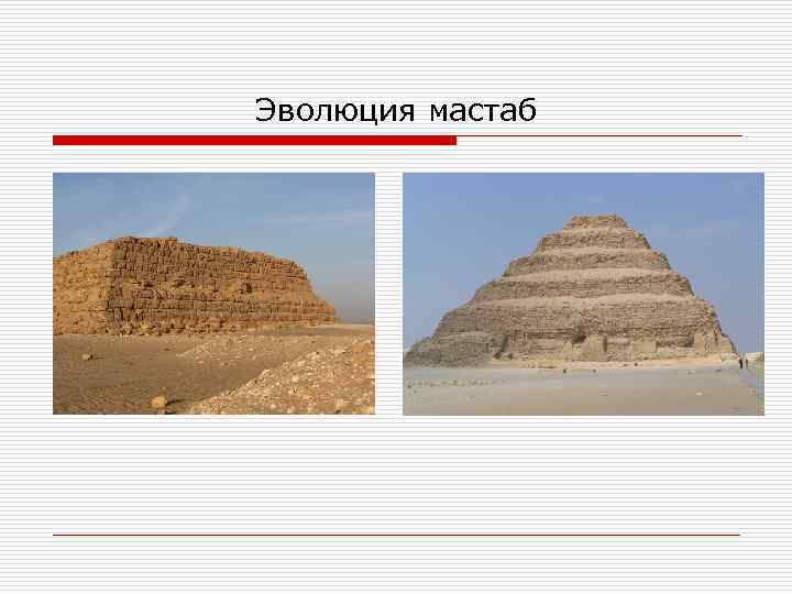 Эволюция мастаб 