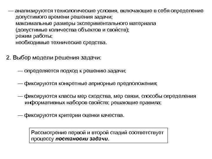 — анализируются технологические условия, включающие в себя определение допустимого времени решения задачи; максимальные размеры