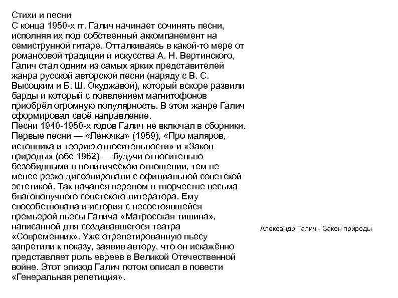 Стихи и песни С конца 1950 -х гг. Галич начинает сочинять песни, исполняя их