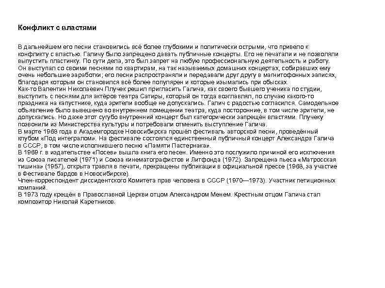 Конфликт с властями В дальнейшем его песни становились всё более глубокими и политически острыми,