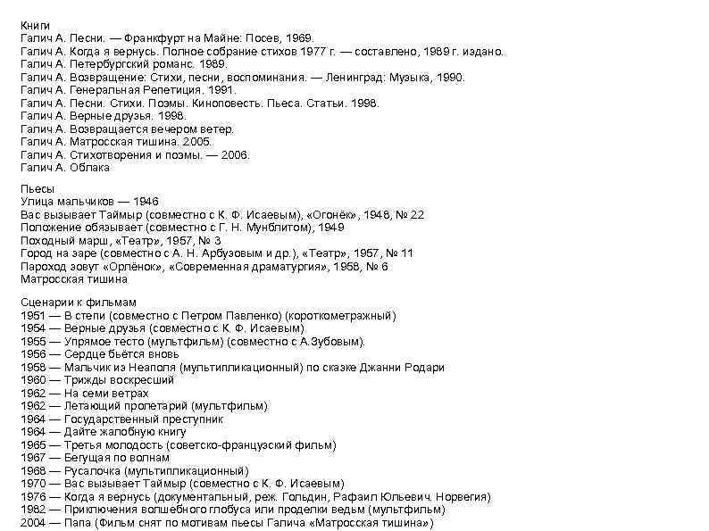 Книги Галич А. Песни. — Франкфурт на Майне: Посев, 1969. Галич А. Когда я