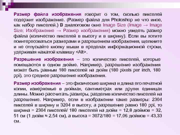 Размер файла изображения говорит о том, сколько пикселей содержит изображение. (Размер файла для Photoshop