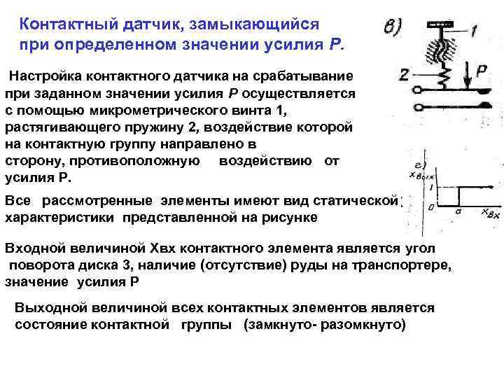 Срабатывание датчика