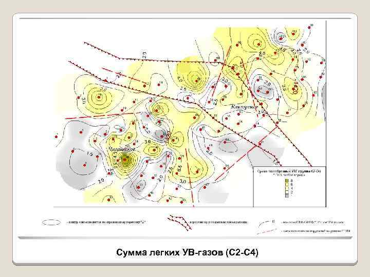 Сумма легких УВ-газов (С 2 -С 4) 