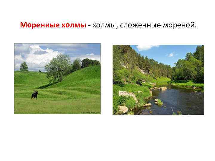  Водно-ледниковые (зандровые) равнины – волнистые или полого-волнистые равнины, возникающие за счет отложения песка