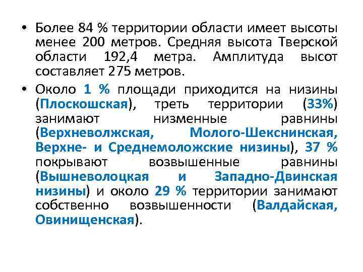 Физико-географическая карта Тверской области 