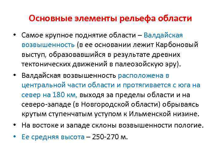 Достопримечательности Валдайской возвышенности Озеро Селигер Центрально-Лесной заповедник Исток Волги 