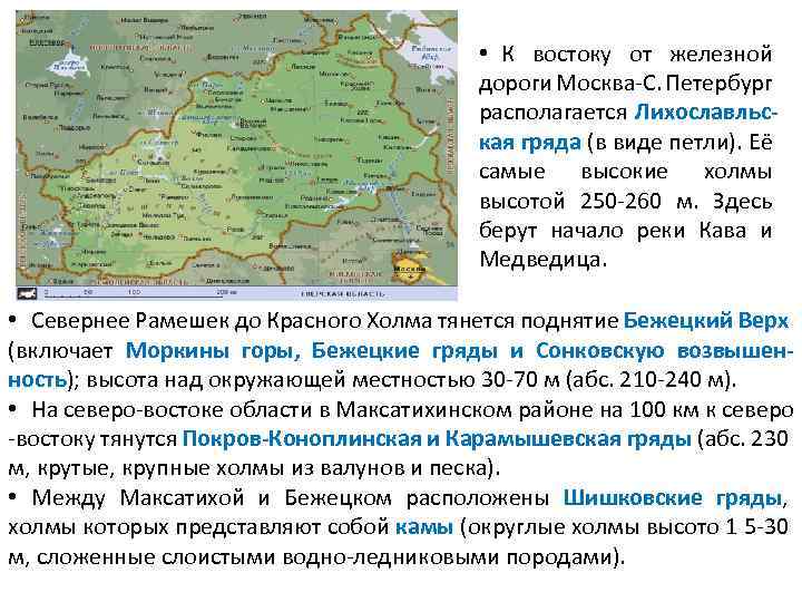  • Гряды, возвышенности и поднятия являются границами низменностей (низин), которые занимают 2/3 территории