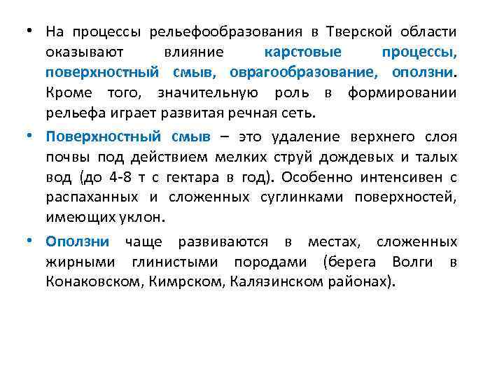  ДЕЯТЕЛЬНОСТЬ ТЕКУЧИХ ВОД р. Каменка р. Холохольня р. Волга р. Каменка 