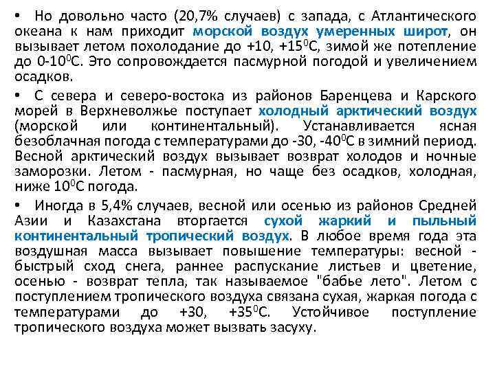  • Под условиями подстилающей поверхности понимают особенности рельефа, растительности, степень увлажнения территории, городская
