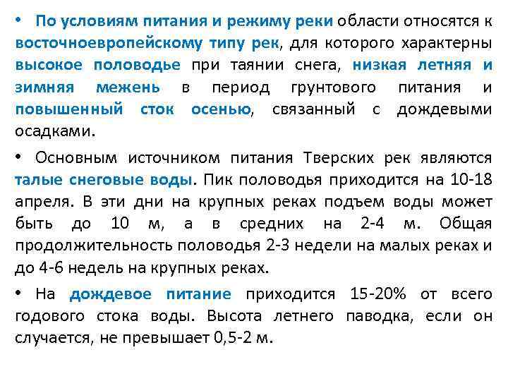  • На территории региона – 1769 озер (1, 3 % территории), 143 озера