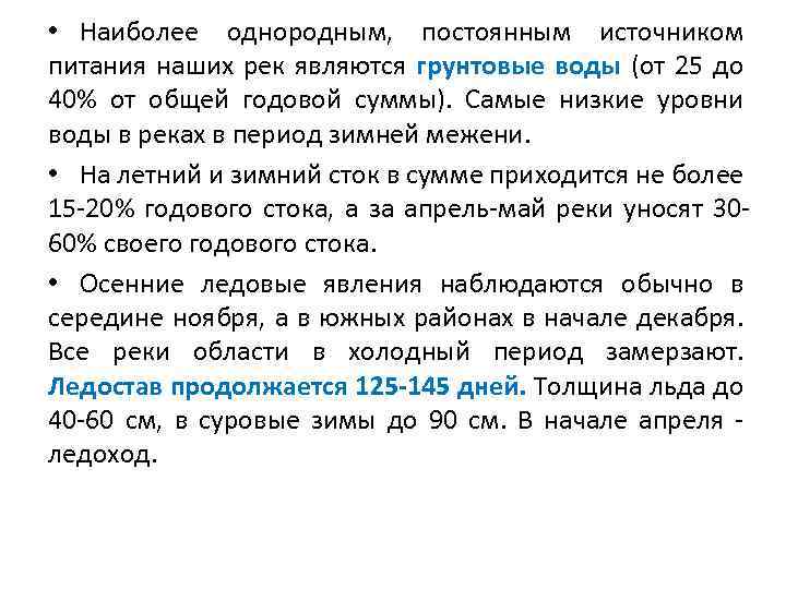  Основные характеристики крупнейших озер Тверской области Площадь зеркала, Береговая линия, Максимальная Название озера