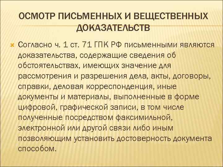 Письменные доказательства гпк