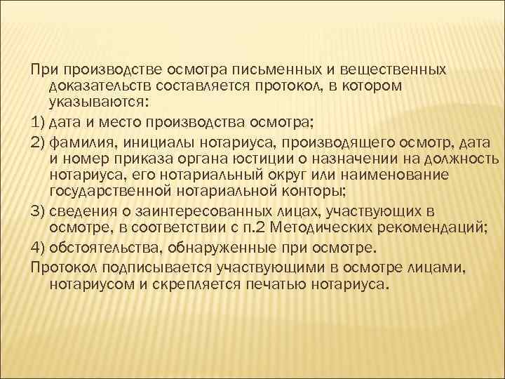 Образец протокол осмотра доказательств нотариусом образец