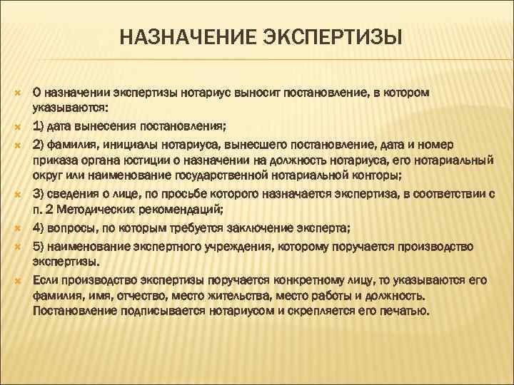 Постановление нотариуса о назначении экспертизы образец