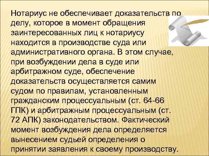 Обеспечение доказательств случаи