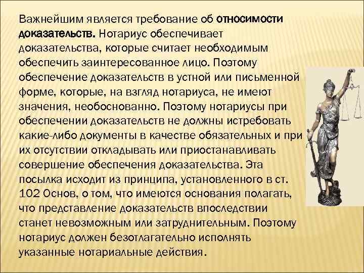 Обеспечение доказательств в гражданском процессе. Обеспечение доказательств нотариусом. Обеспечение доказательств нотариат. Нотариус обеспечивает доказательства.