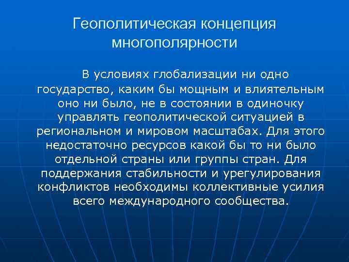 Геополитика россии презентация