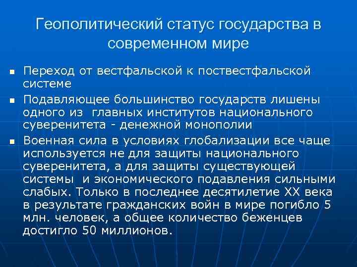 Статус государства