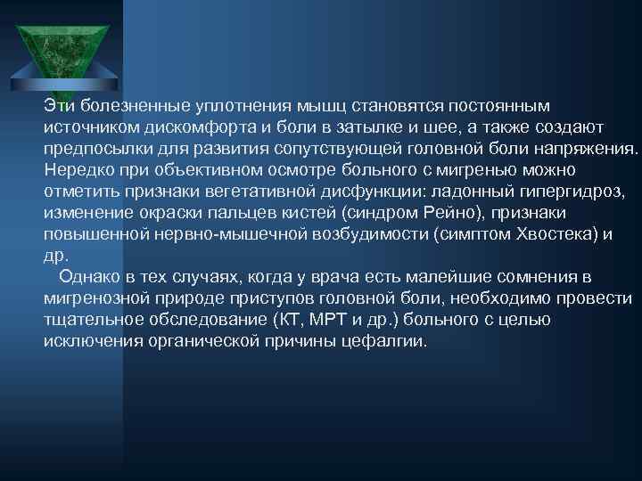 Эти болезненные уплотнения мышц становятся постоянным источником дискомфорта и боли в затылке и шее,