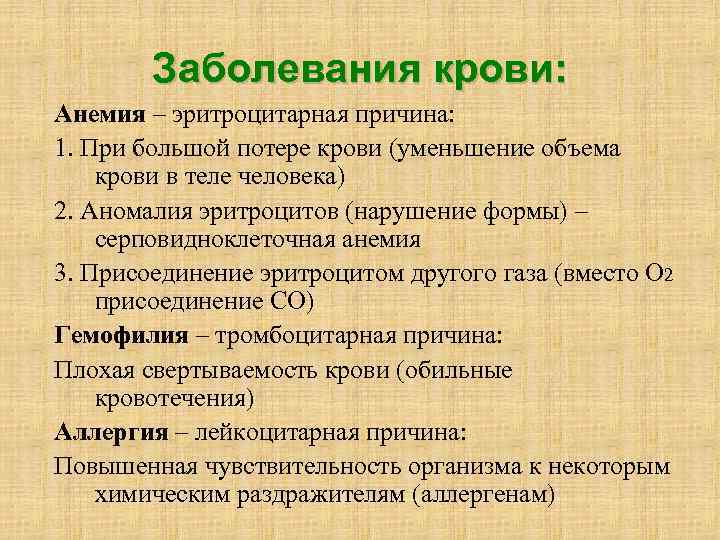 Заболевания крови: Анемия – эритроцитарная причина: 1. При большой потере крови (уменьшение объема крови