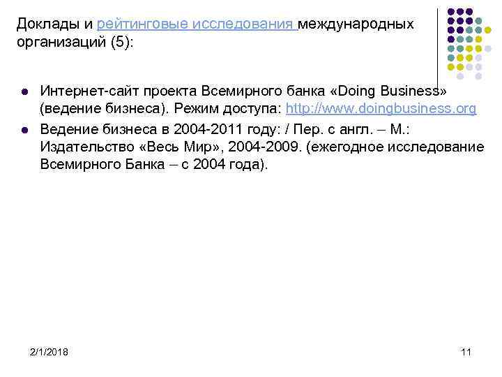 Доклады и рейтинговые исследования международных организаций (5): l l Интернет-сайт проекта Всемирного банка «Doing