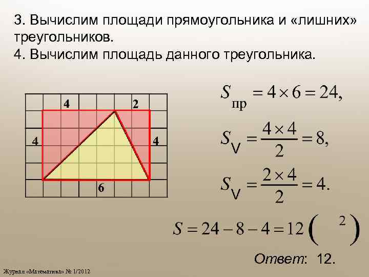 Найдите отношение площадей данного. Площадь прямоугольника треугольника. Площадь прямоугольника и площадь треуг. Как вычисляется площадь прямоугольника. Площадь данного треугольника.