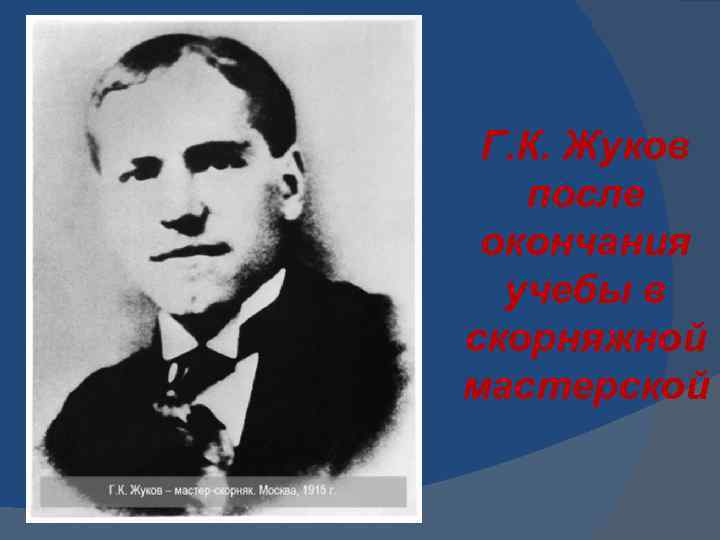  Орден Победы 