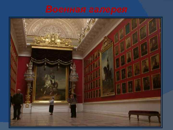 Фельдмаршал Павел Румянцев - первый награжденный Св. Георгием 