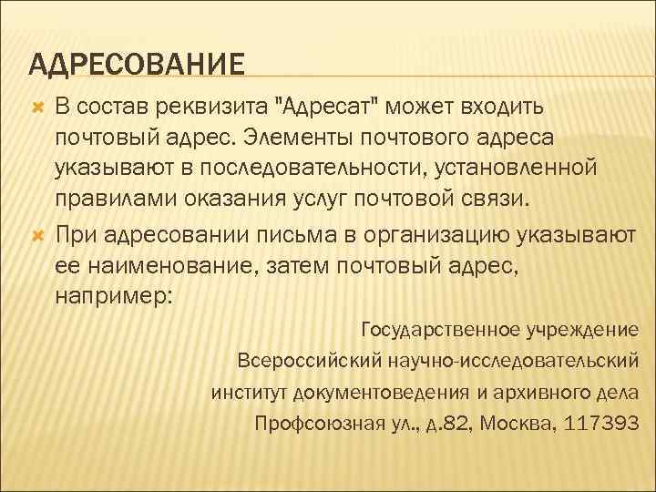 Адресование документа образец