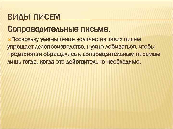 Деловое письмо презентация