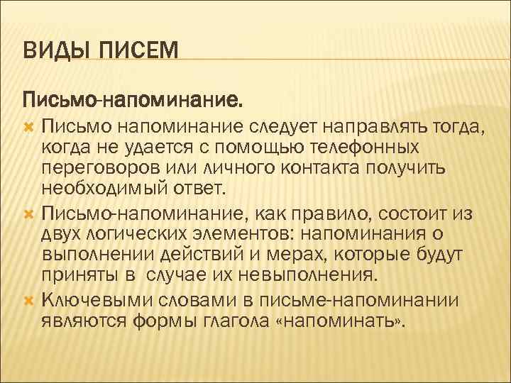 Письмо напоминание образец