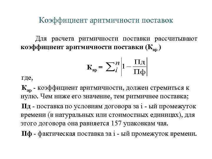 Ритмичность производственного процесса характеризует выпуск продукции по плану