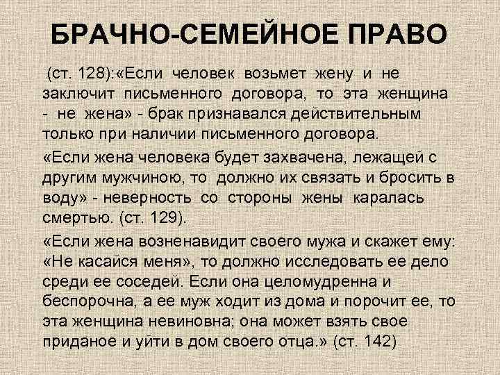 Брачно семейное право