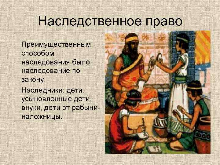 Ману брак. Наследственное право в древнем Вавилоне. Брачно-семейное и наследственное право по законам Хаммурапи. Семейное право в Вавилонии по законам Хаммурапи. Семейное и наследственное право древнего Вавилона.