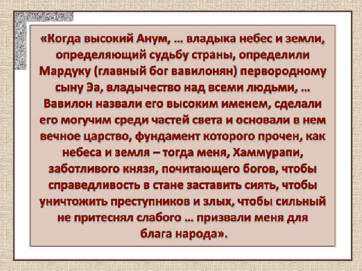 Вавилонский царь хаммурапи и его законы конспект