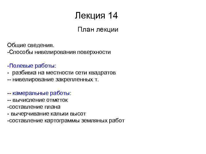 Схема лекции пример. План лекции. Составить план лекции. Схема лекции. План лекции пример оформления.