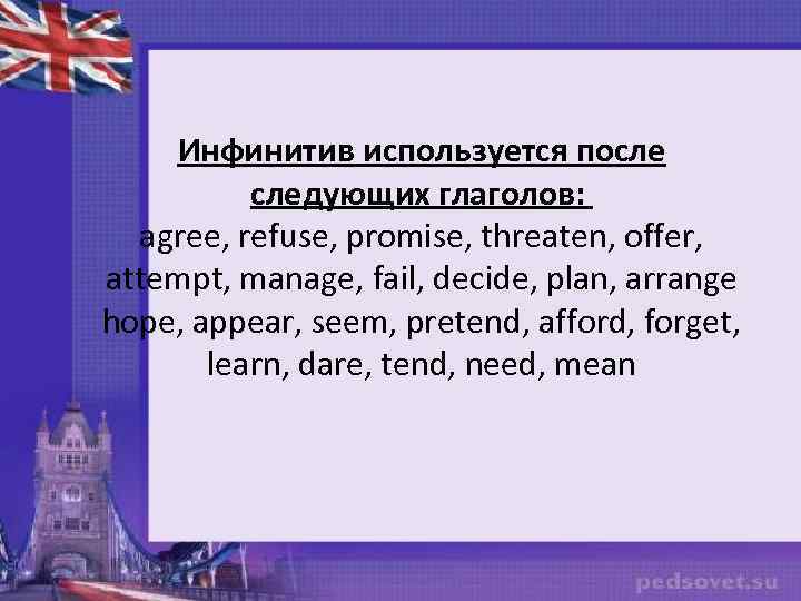 Предложение с глаголом agree. Предложения с глаголом afford. Перевод offer Promise.